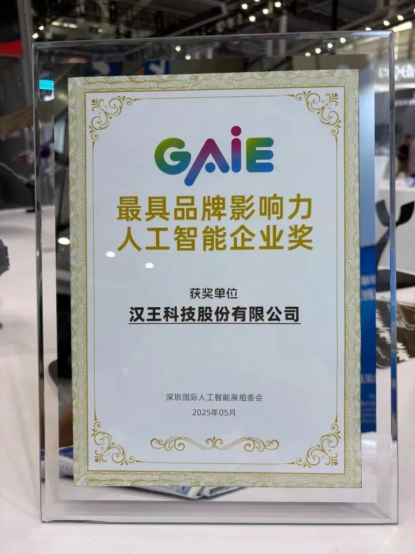 和漢王科技有關(guān)的資訊的簡單介紹
