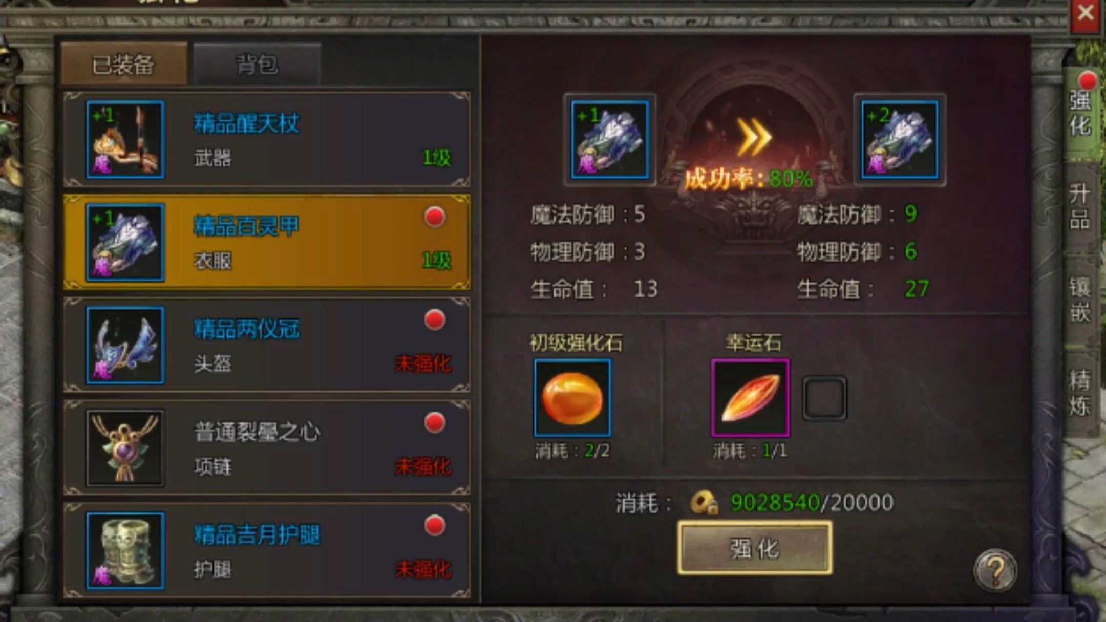 手游裝備強化(手游裝備強化繼承怎么弄)下載