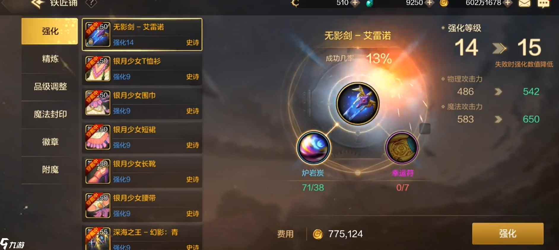 手游裝備強化(手游裝備強化繼承怎么弄)下載