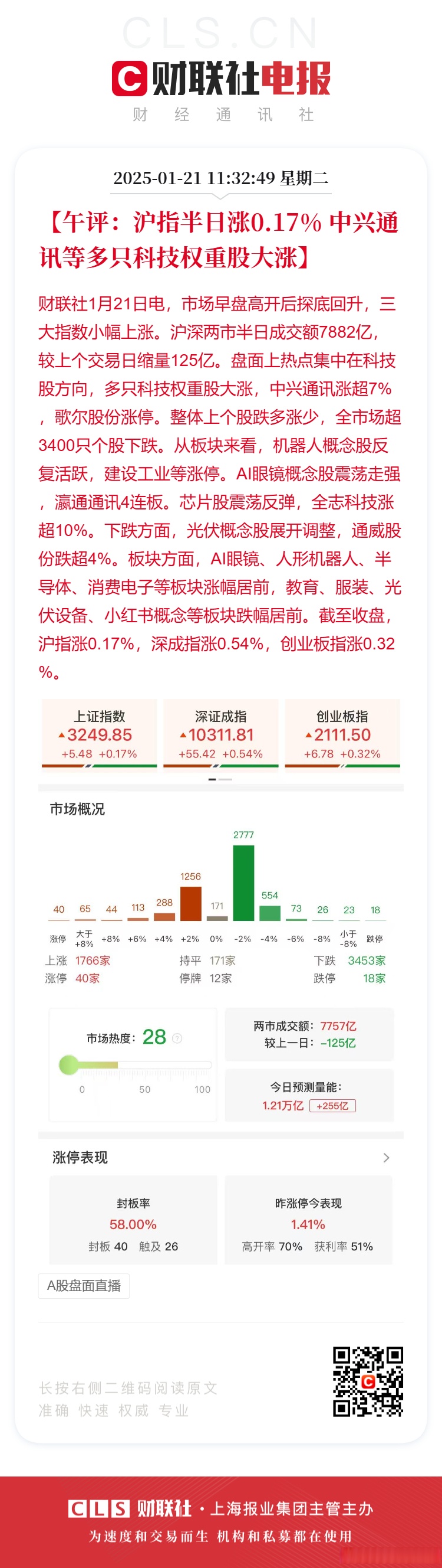 股市華東科技資訊(華東科技收盤價(jià)是多少)下載
