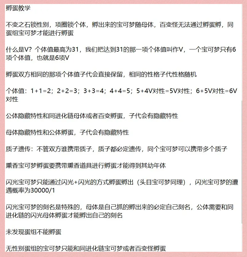寵物小精靈手游孵蛋攻略(寵物小精靈寵物蛋怎么孵化)下載