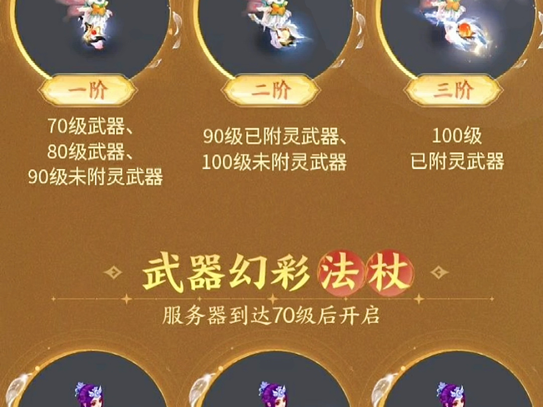 夢幻手游70武器外觀(夢幻手游70級武器外觀各職業武器外觀圖)下載