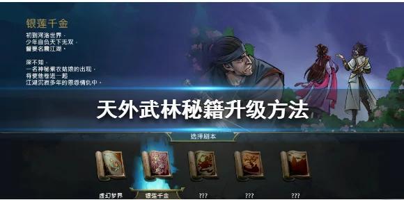 天外武林手游攻略(武林外傳手游無傷天空)下載