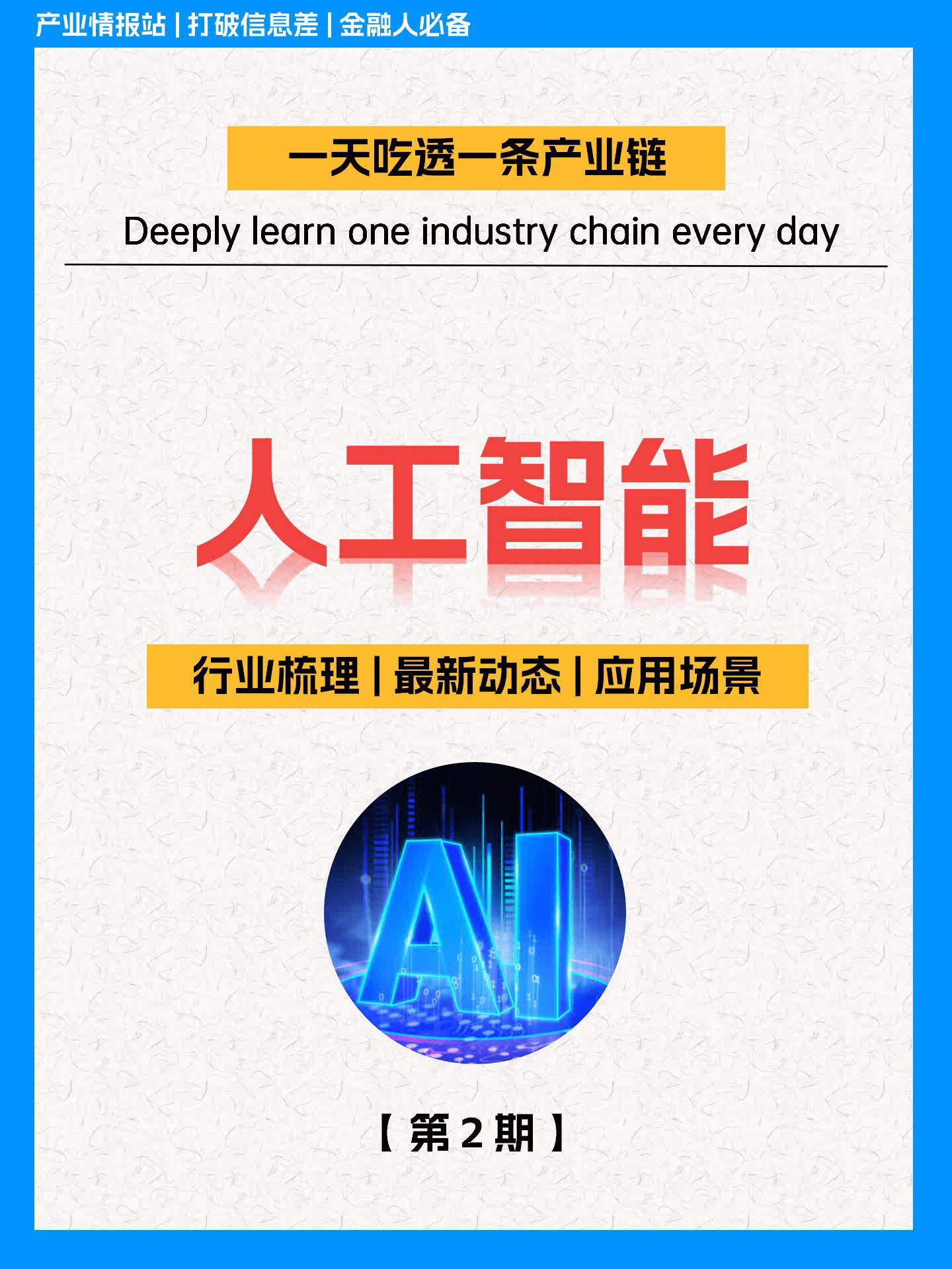 互聯智能科技資訊(互聯智庫信息咨詢有限公司)下載