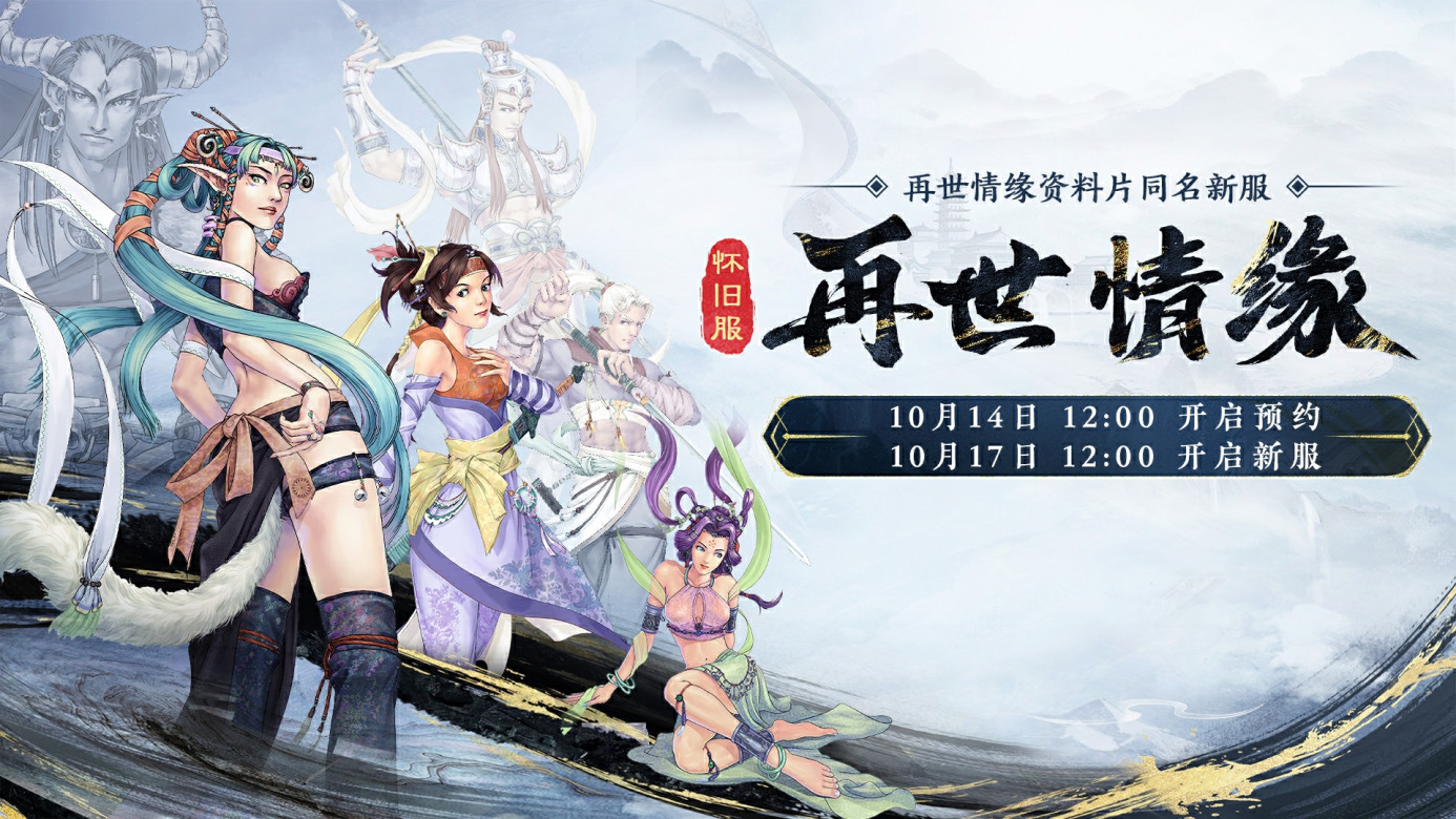 大話情緣手游(大話西游手游情系今生)下載