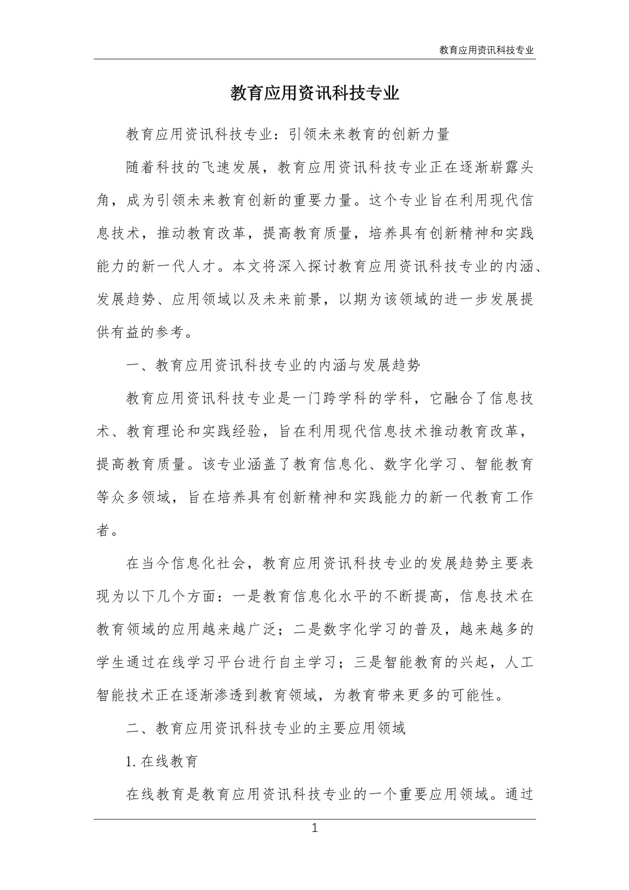 讀科技資訊(科技資訊)下載