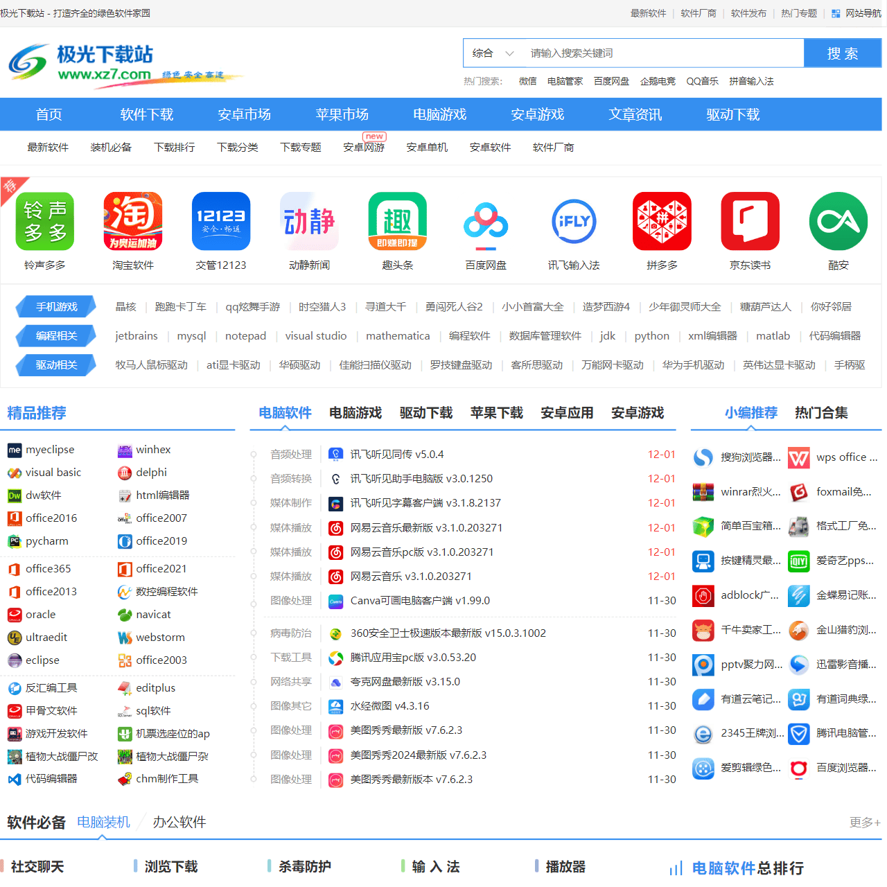 公司門戶怎么下載應用(公司門戶怎么下載應用程序)下載