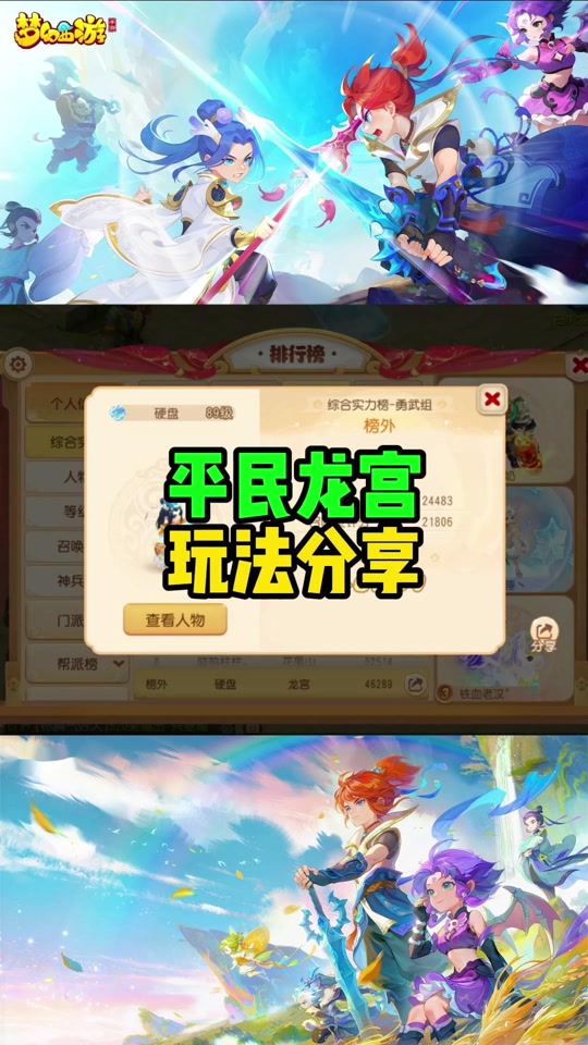 夢幻手游龍宮孩子攻略(夢幻西游手游龍宮的孩子學什么門派)下載
