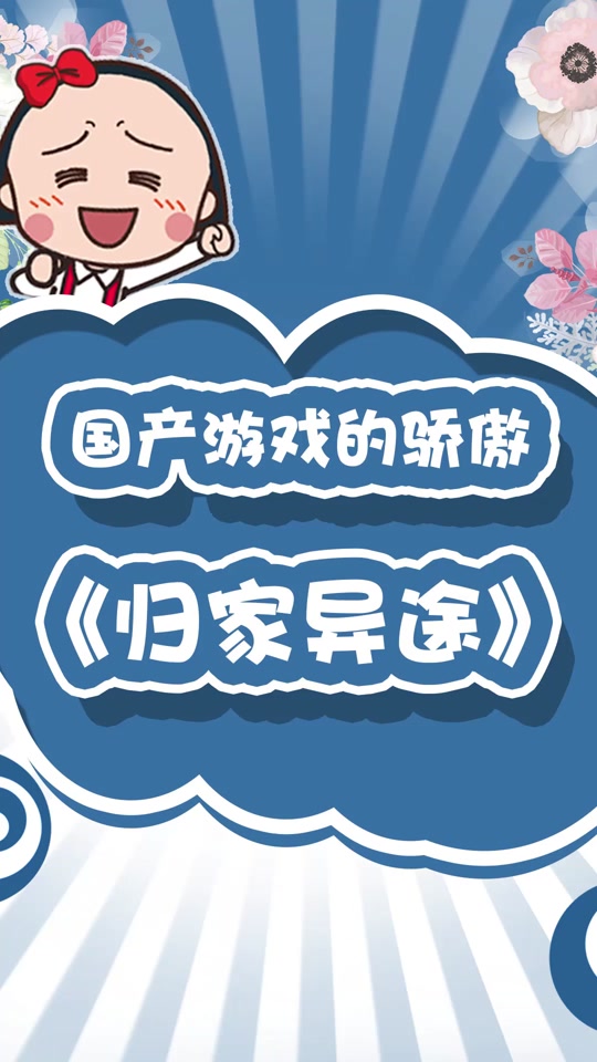 下載歸家異途的應用(歸家異途手機版怎么下載)下載