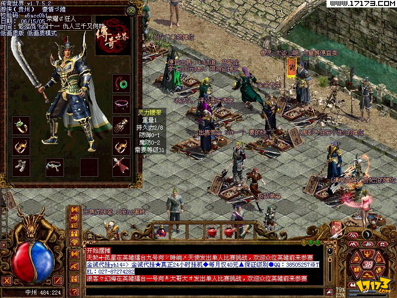 傳奇世界正版手游(傳奇世界手游手機版)下載