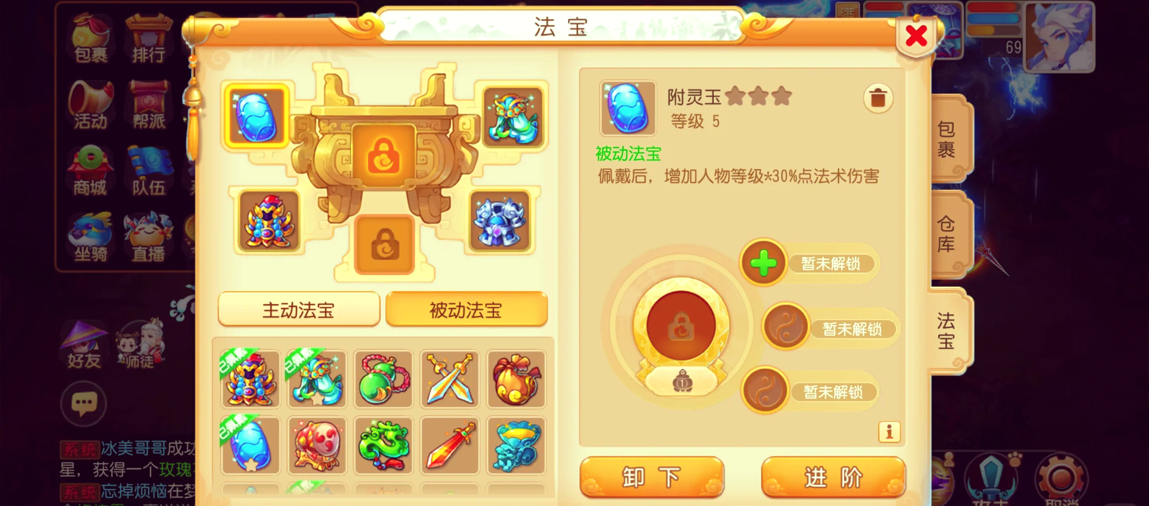 手游69魔王攻略(手游69魔王怎么加點)下載