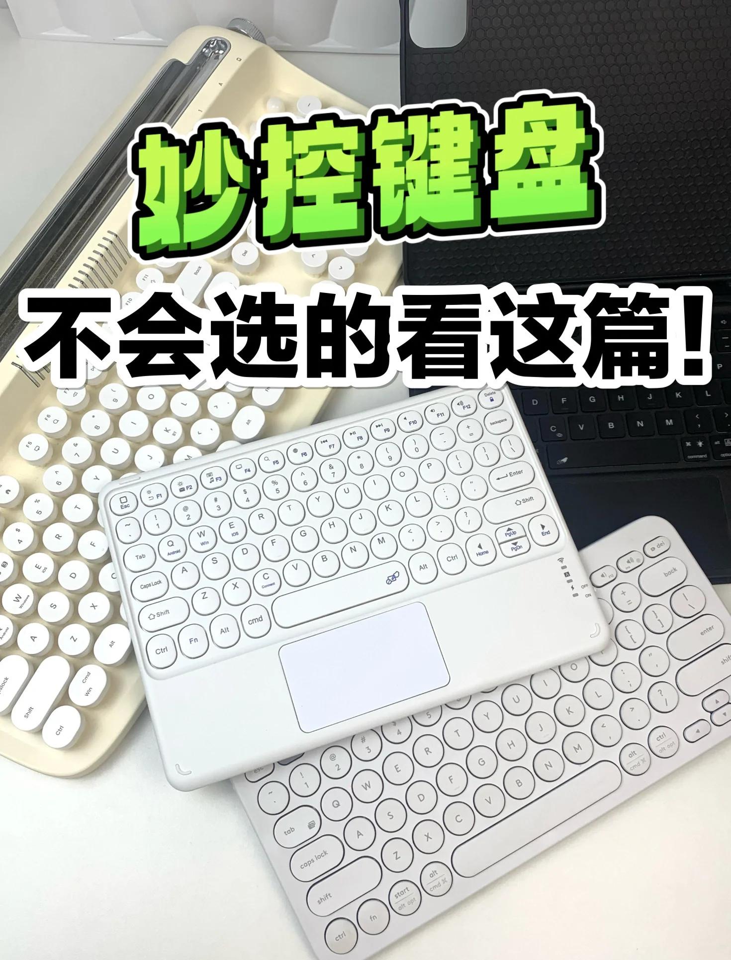 官方妙控鍵盤應(yīng)用下載(2020妙控鍵盤使用技巧)下載