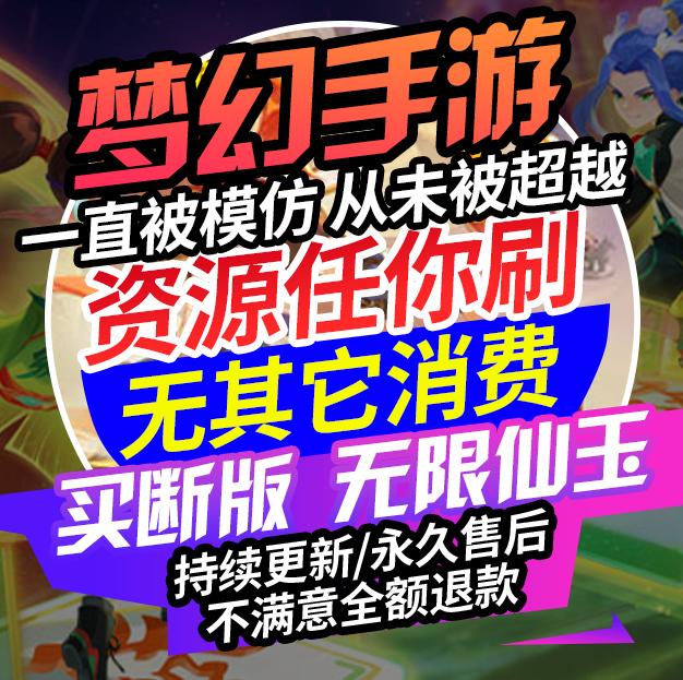 夢幻手游仙玉(夢幻手游仙玉買什么劃算)下載