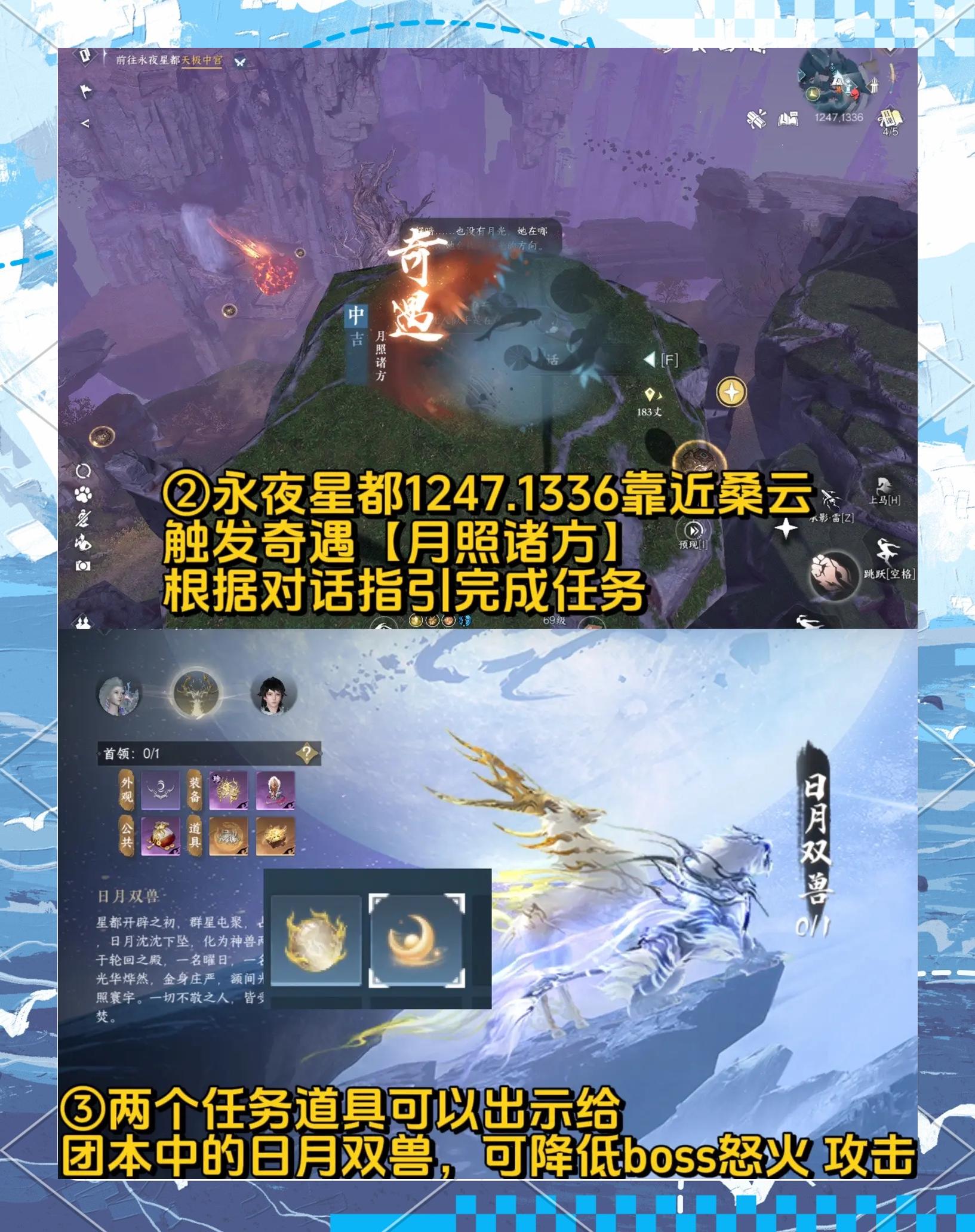 逆水寒手游奇遇順序攻略(逆水寒奇遇大全及獎勵2020)下載