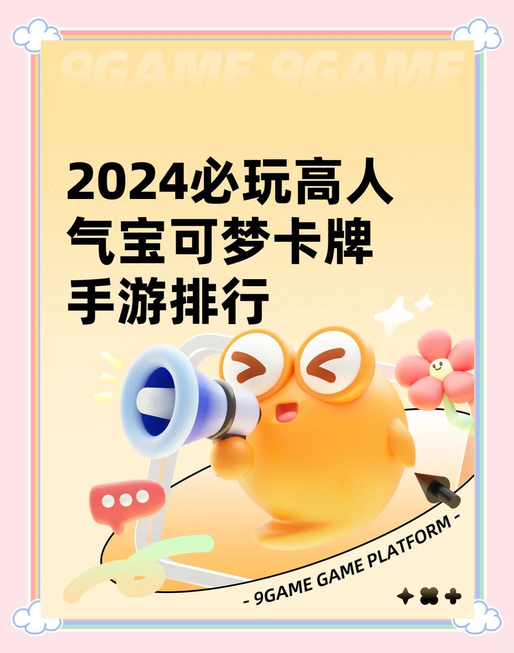 公益卡牌手游(公益手游平臺(tái)排行)下載