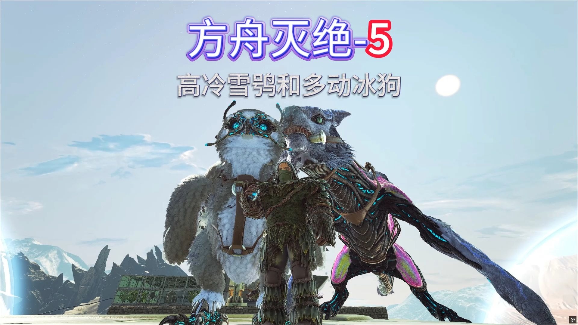 方舟手游滅絕合集攻略(方舟手游滅絕合集攻略大全)下載