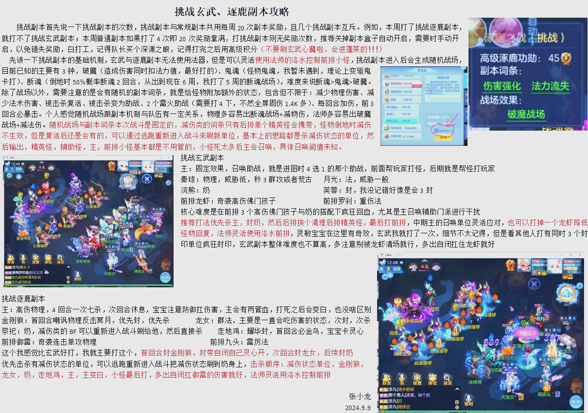 萬仙逐鹿手游武將攻略(萬仙逐鹿手游武將攻略圖)下載