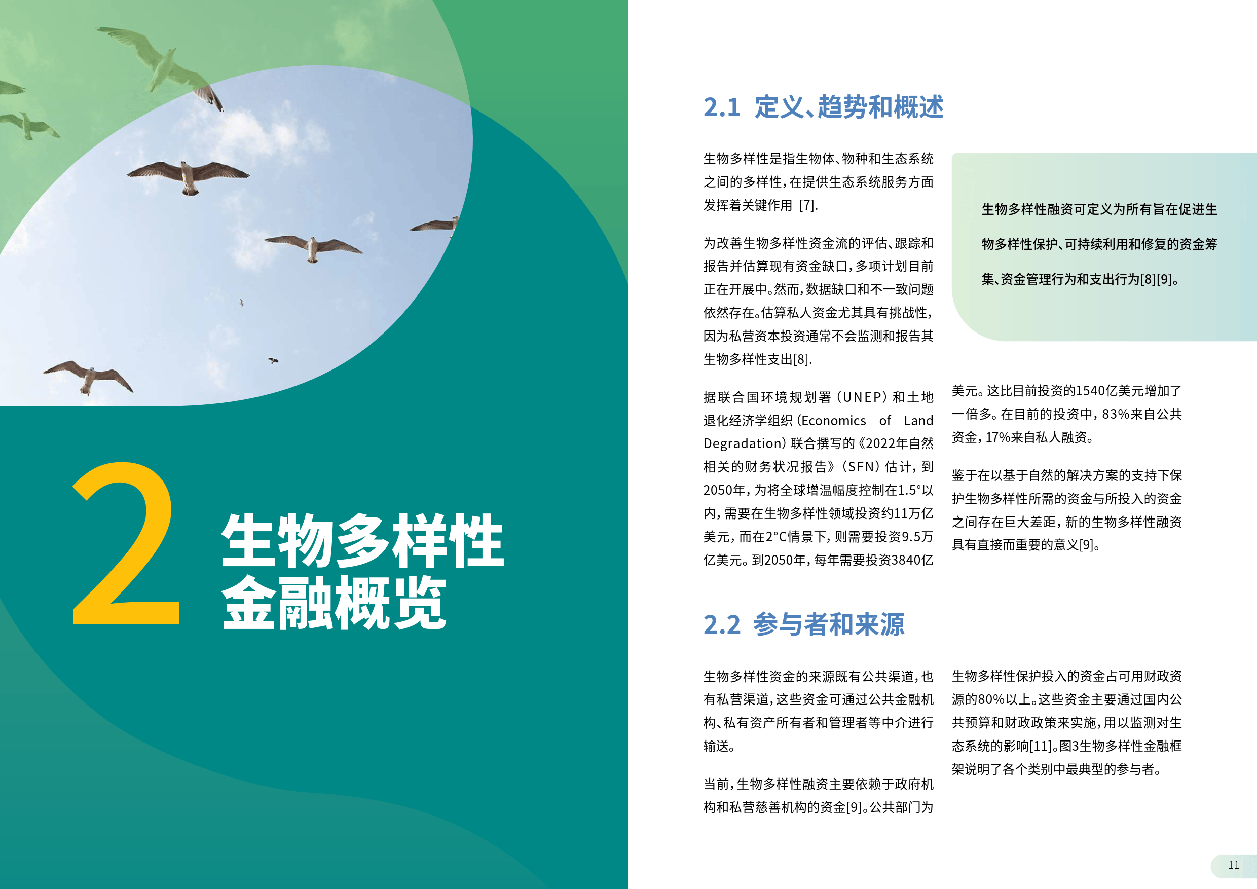 生物科技前沿資訊有哪些(生物科技前沿資訊有哪些期刊)下載