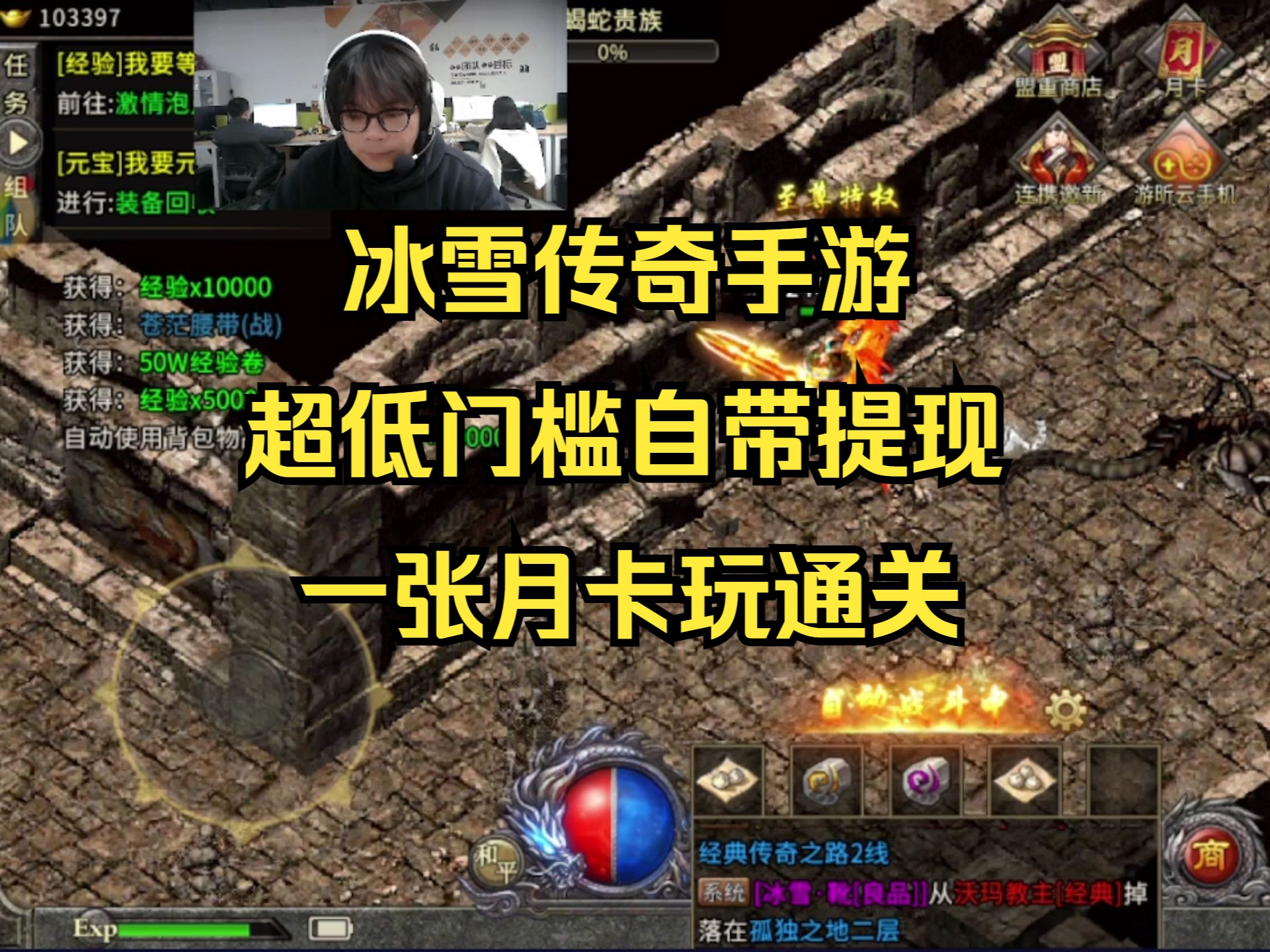 傳奇手游冰雪紀元攻略(冰雪傳奇手游哪里打元寶)下載