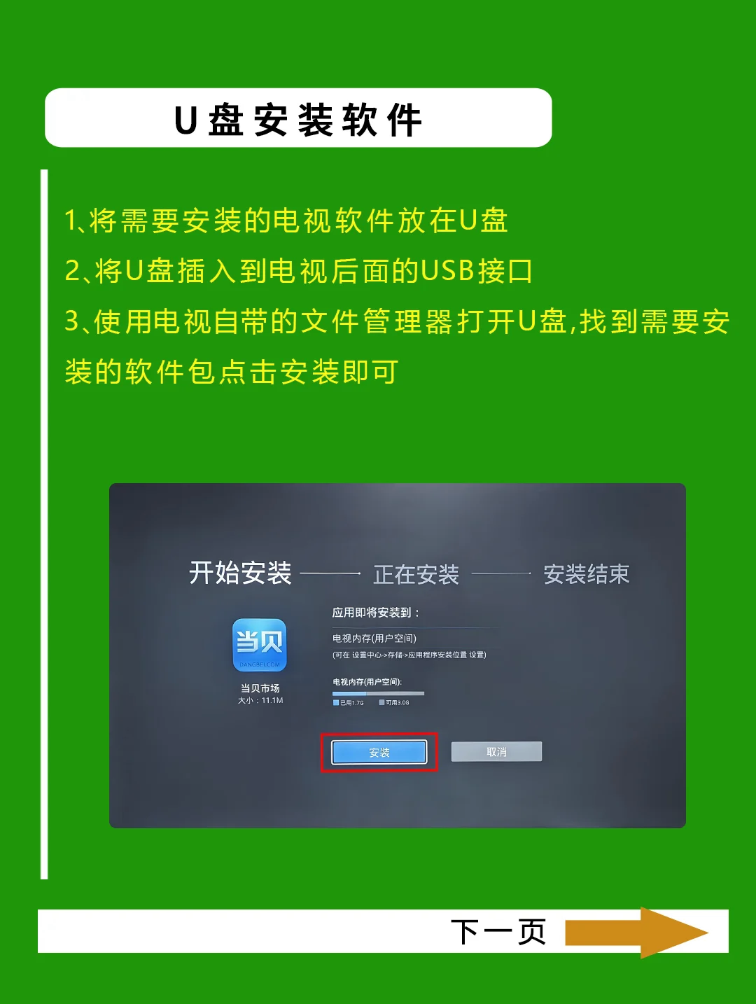 電視怎么下載廣告應用(電視機怎么下載應用商店)下載