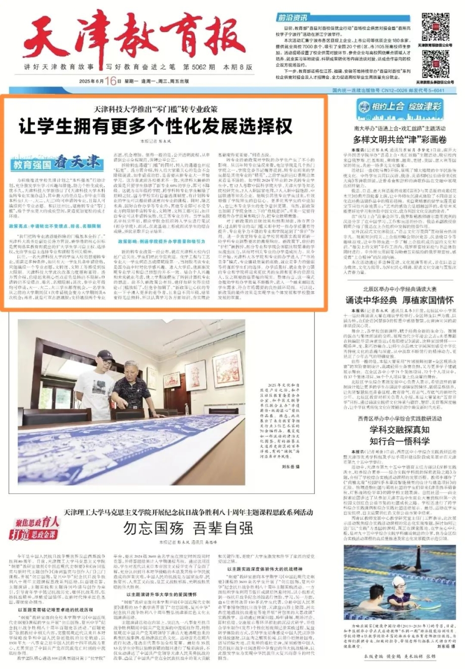 天津科技大學(xué)最新資訊(天津科技大學(xué)最新資訊網(wǎng)站)下載
