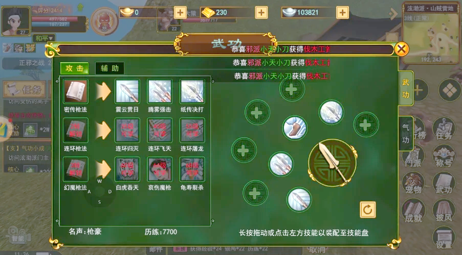 熱血江湖手游邪槍技能(熱血江湖手游邪槍技能觸發攻擊)下載