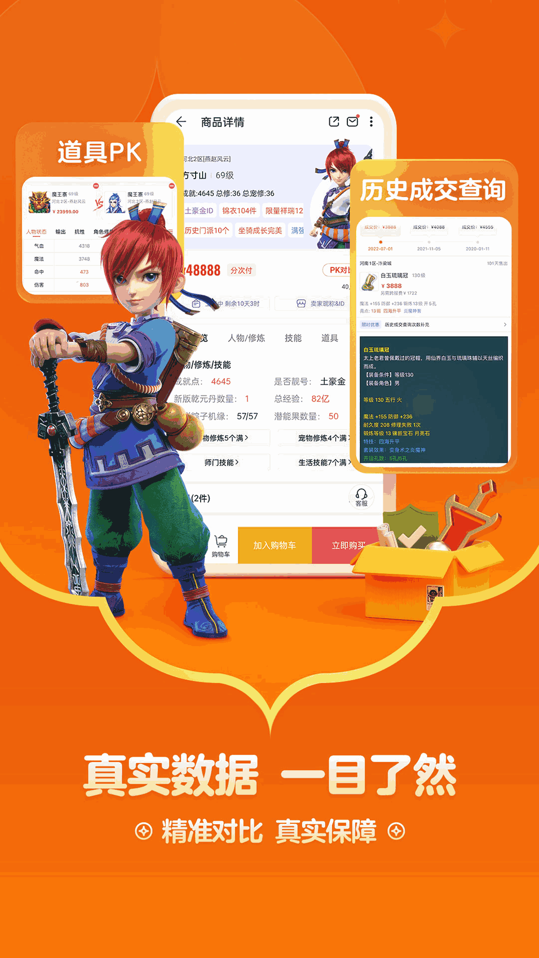 藏寶閣手游交易平臺(藏寶閣手游交易平臺app)下載
