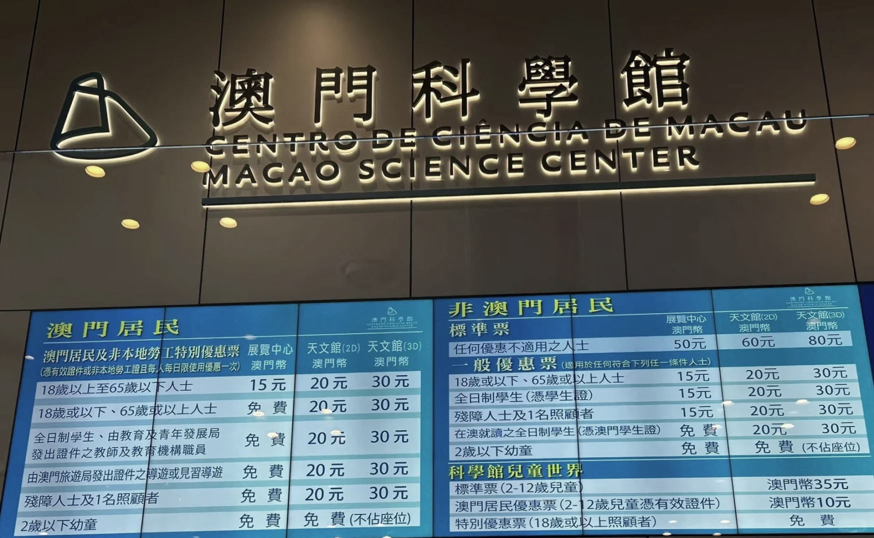 澳門科學(xué)館資訊科技區(qū)(澳門科學(xué)館在澳門哪個島)下載