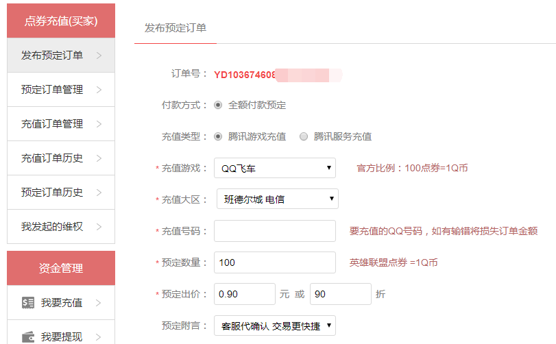 手游飛車充錢攻略(飛車手游怎么充錢最劃算)下載