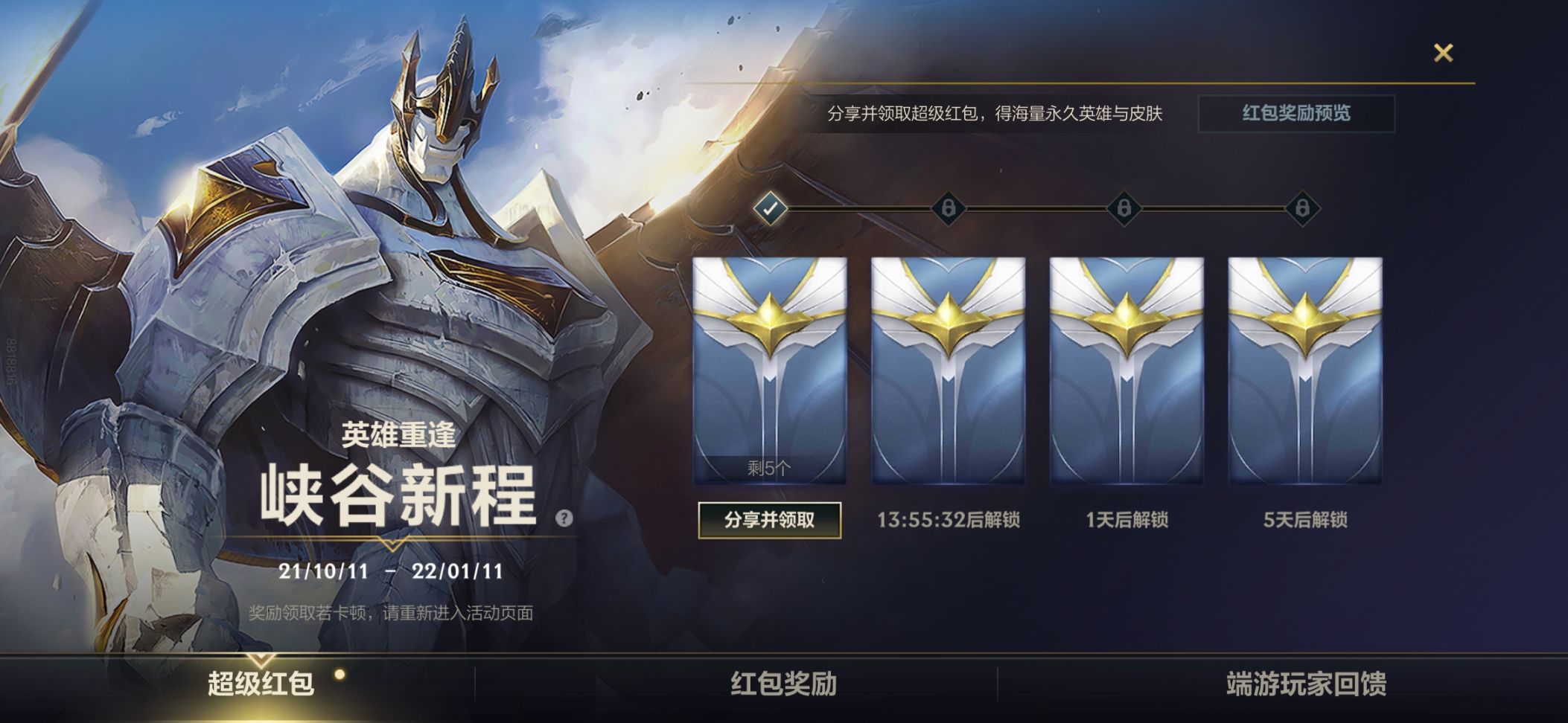 lol手游情遞峽谷攻略(LOL手游峽谷寶典各期皮膚)下載