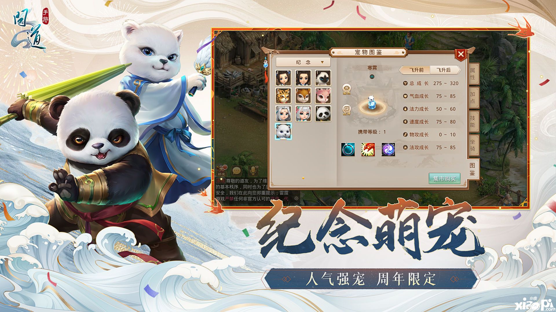小皮手游問道(18183問道手游)下載