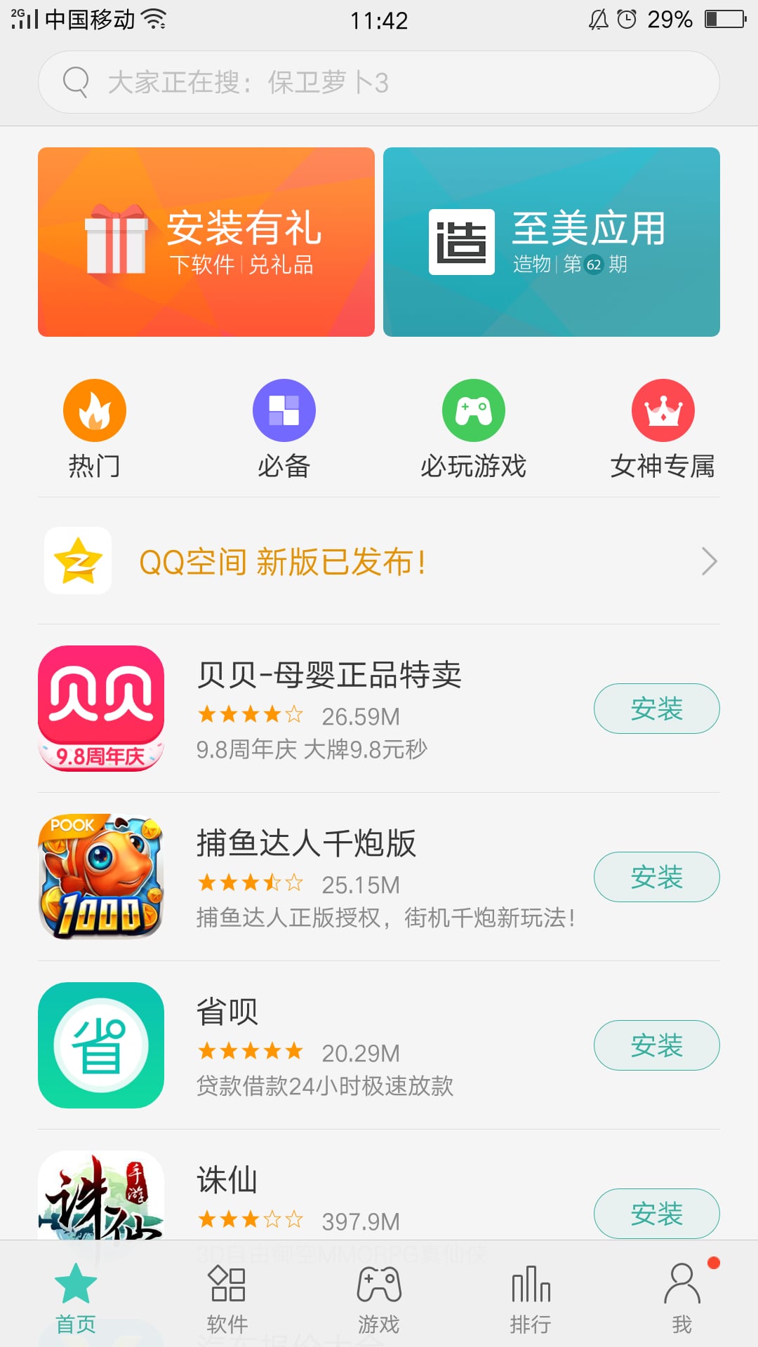搜狗手機應用商店下載(搜狗手機應用商店下載安裝)下載