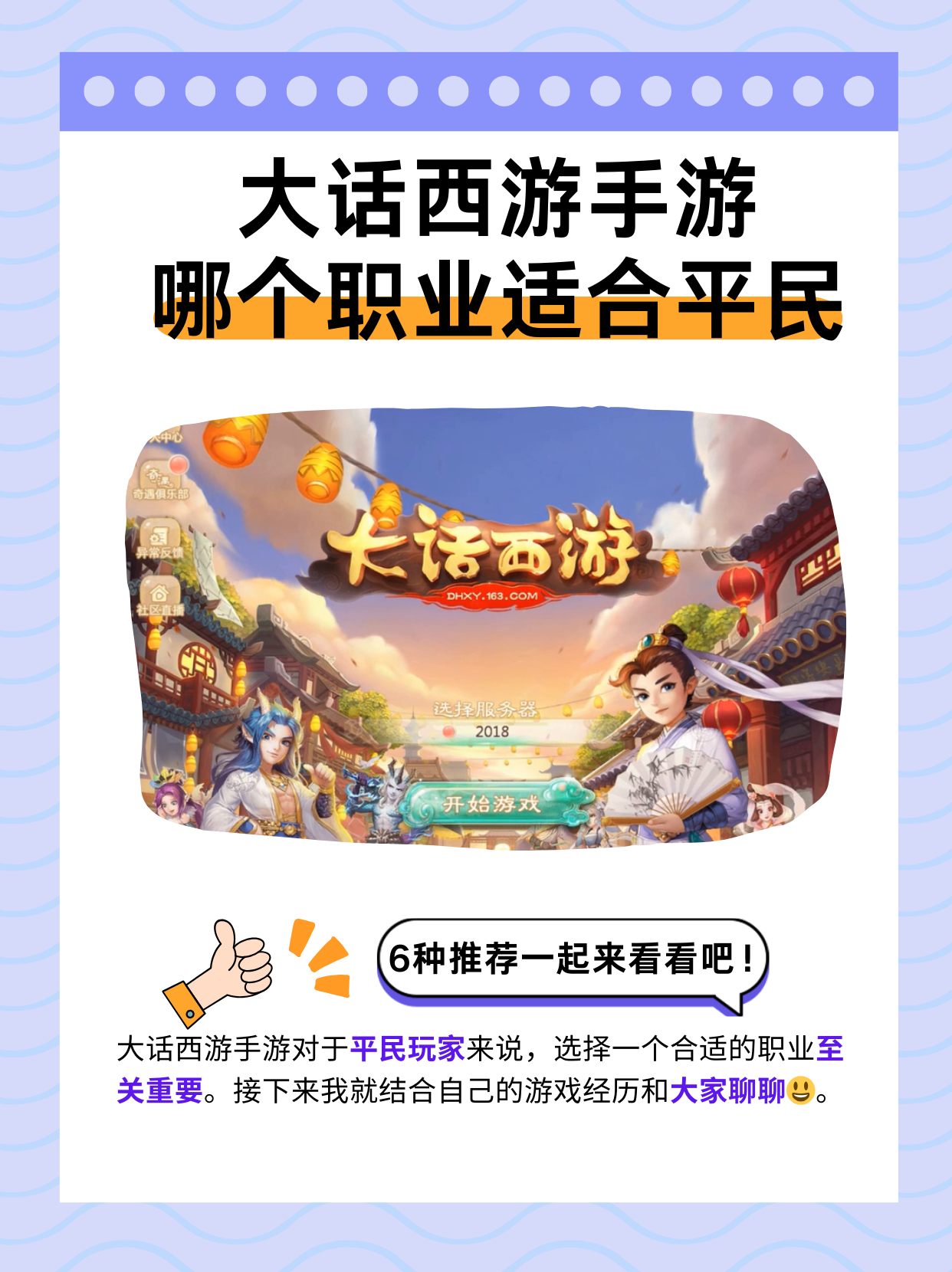 大話手游劇情圖鑒攻略(大話手游這個圖案在哪里見過)下載