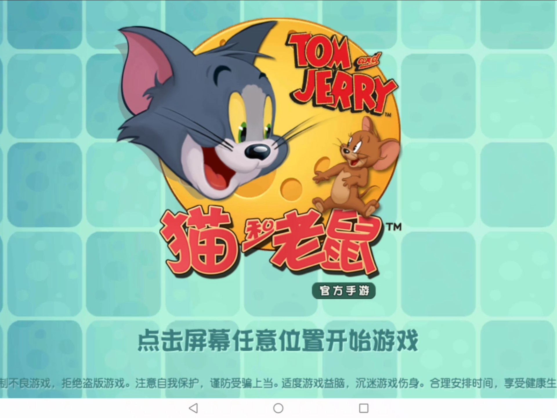 貓和老鼠手游舊事攻略(貓和老鼠手游舊事攻略大全)下載
