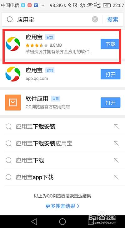 如何下載手機應用寶(怎樣下載應用寶app)下載