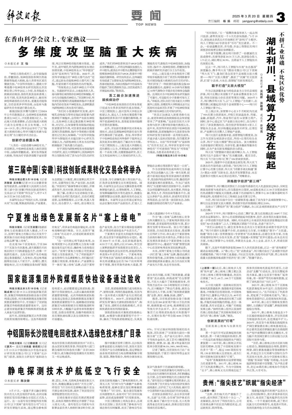 科技日報一點資訊(科技日報一點資訊怎么寫)下載