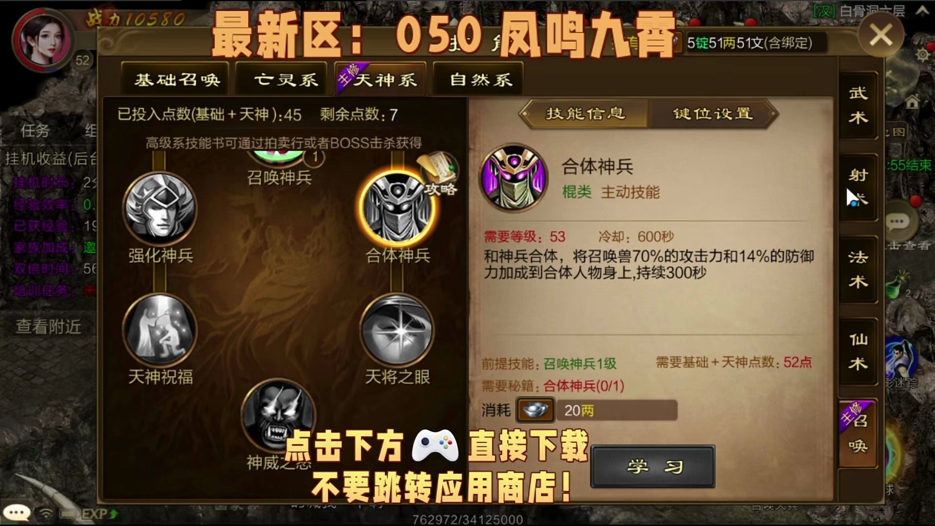 征途手游召喚模式攻略圖(征途手游召喚哪個系好召喚轉什么好)下載