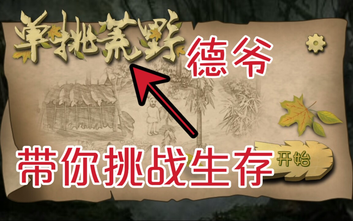德爺生存手游推薦攻略(德爺生存手游推薦攻略大全)下載