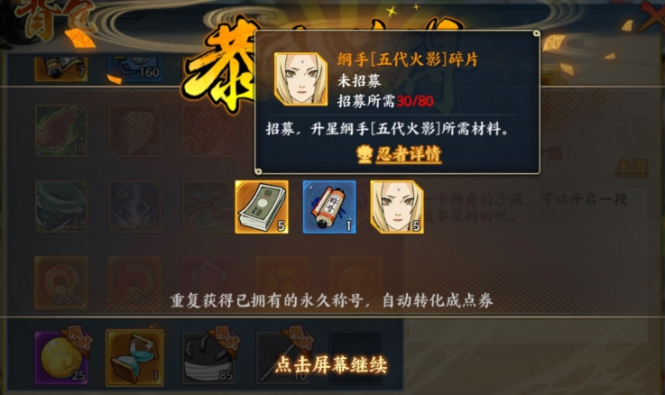火影手游碎片贈送(火影忍者手游送碎片必須要一半嗎)下載