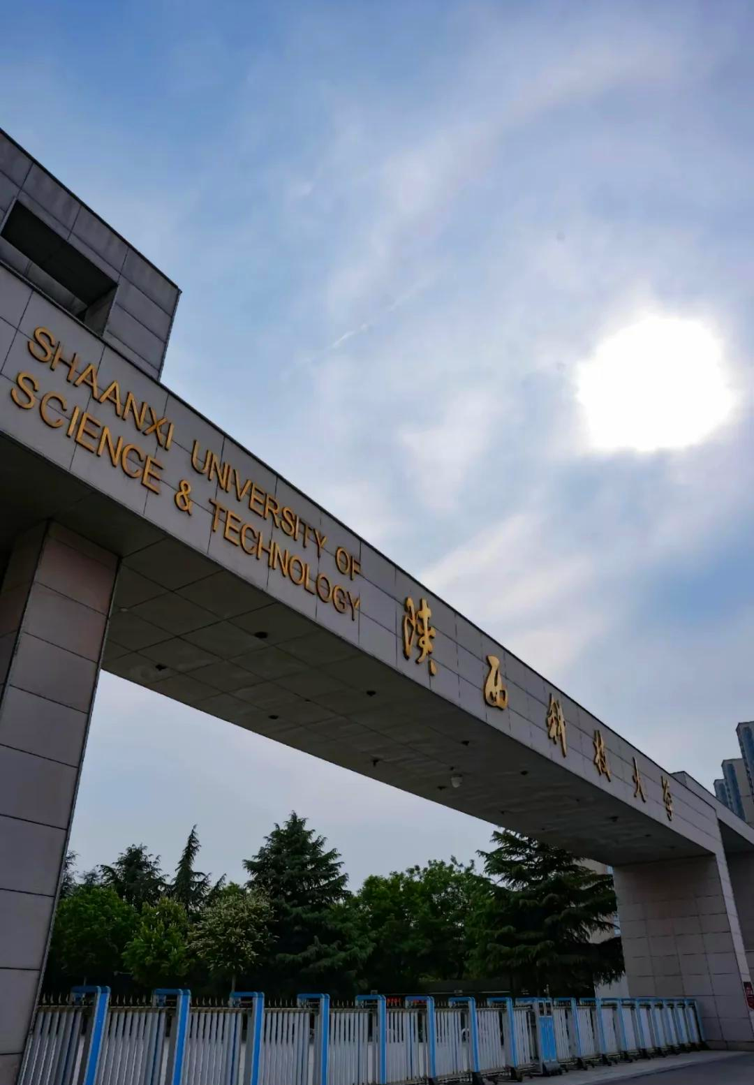 西安科技大學推免生資訊(西安科技大學保研名單公示)下載