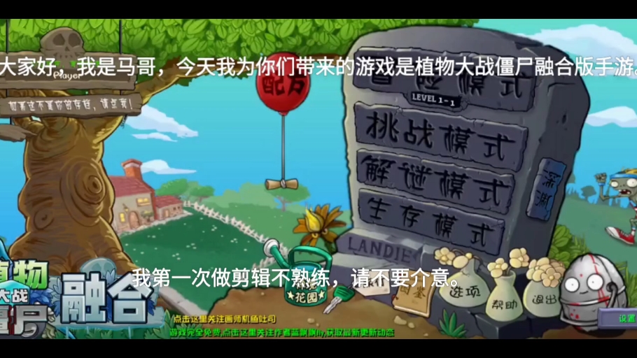 植物大戰僵尸手游版(植物大戰僵尸手游版雜交版)下載