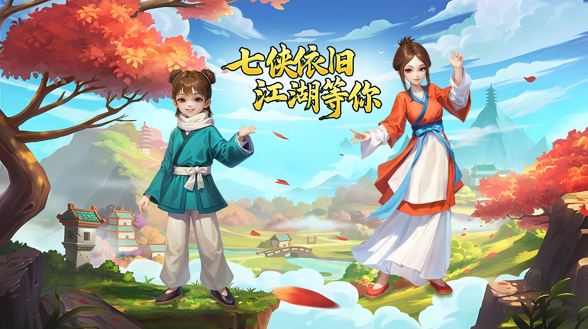 江湖情懷手游攻略(江湖情1和2有區別嗎)下載