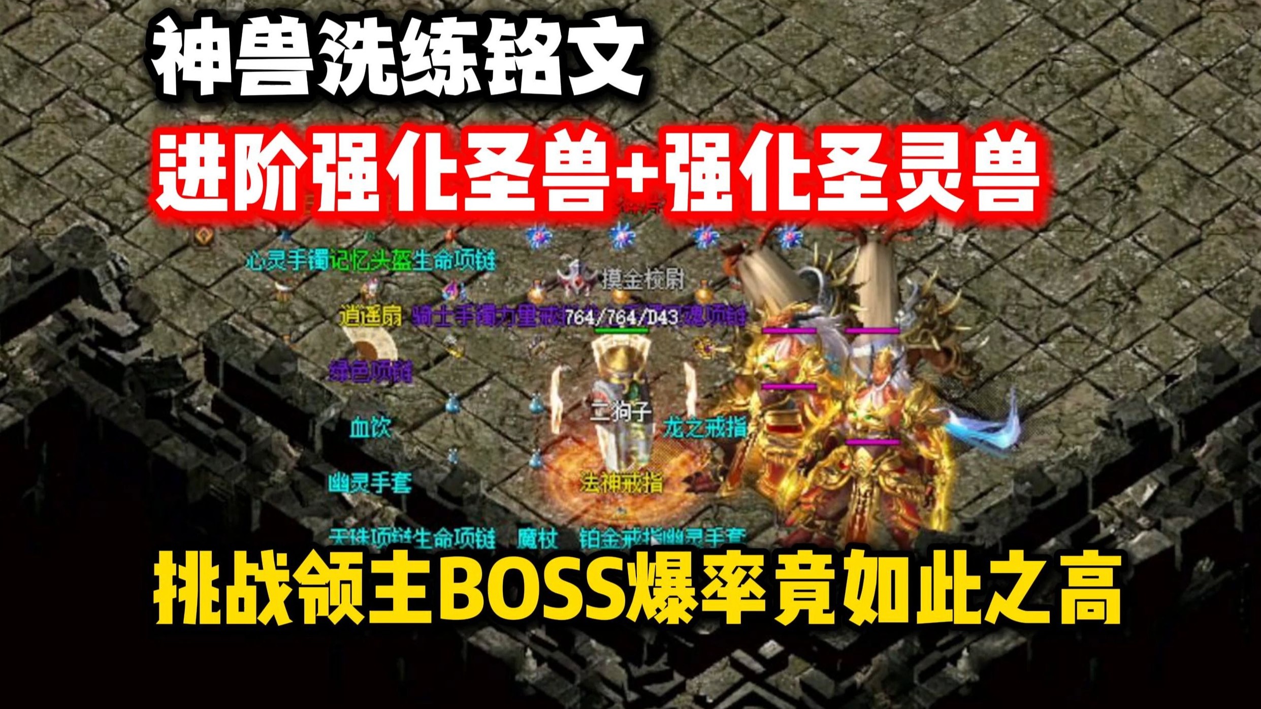 傳奇手游神獸版本攻略(傳奇手游召喚神獸怎么獲得)下載
