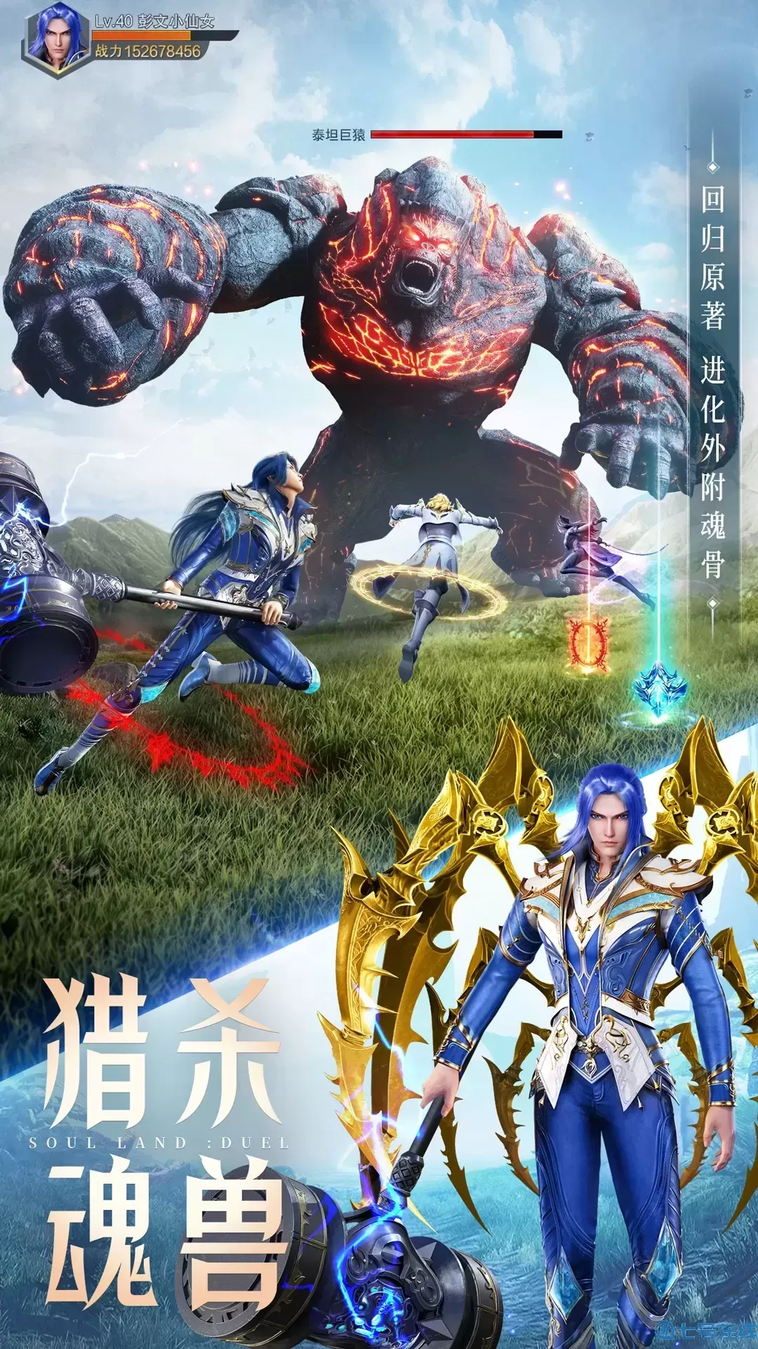 斗羅大陸游戲手游(斗羅大陸游戲手游覺醒武魂)下載