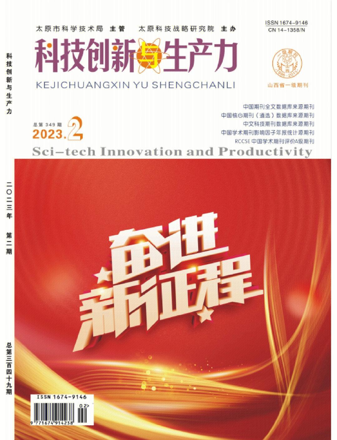 科技資訊是幾級期刊(科技資訊是幾級期刊啊)下載