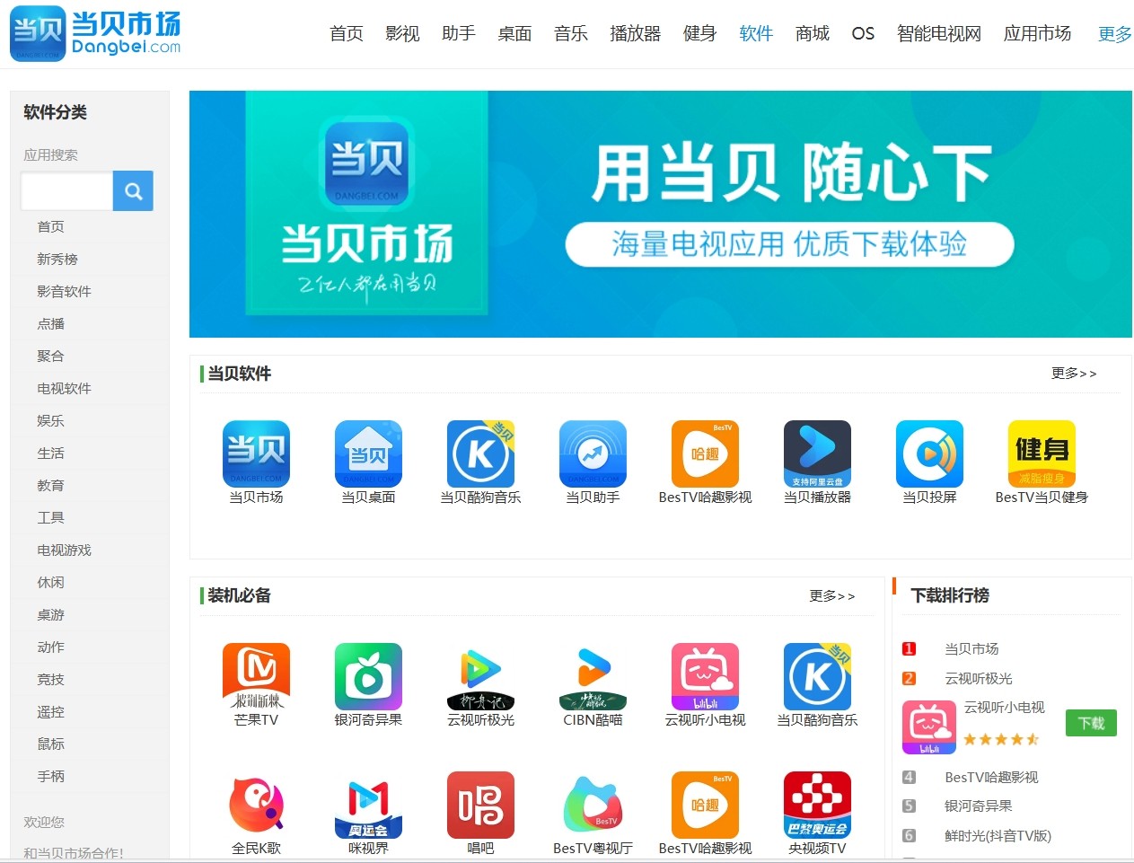 電視需要下載的應用(電視機下載應用的軟件)下載