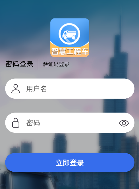 智慧工程app應用下載(智慧工程app應用下載蘋果版)下載