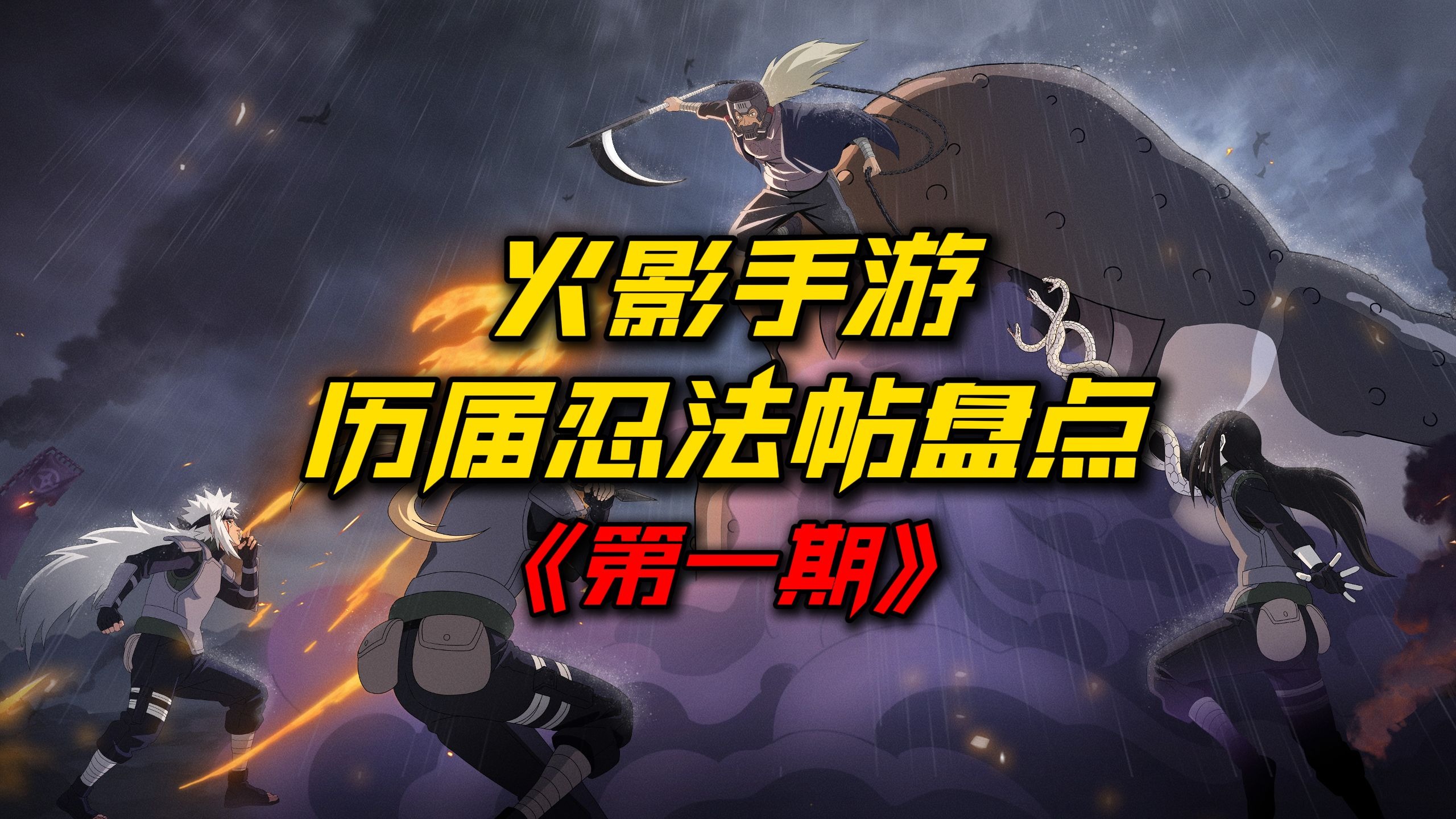 火影忍戰布陣攻略手游(火影忍戰布陣攻略手游下載)下載