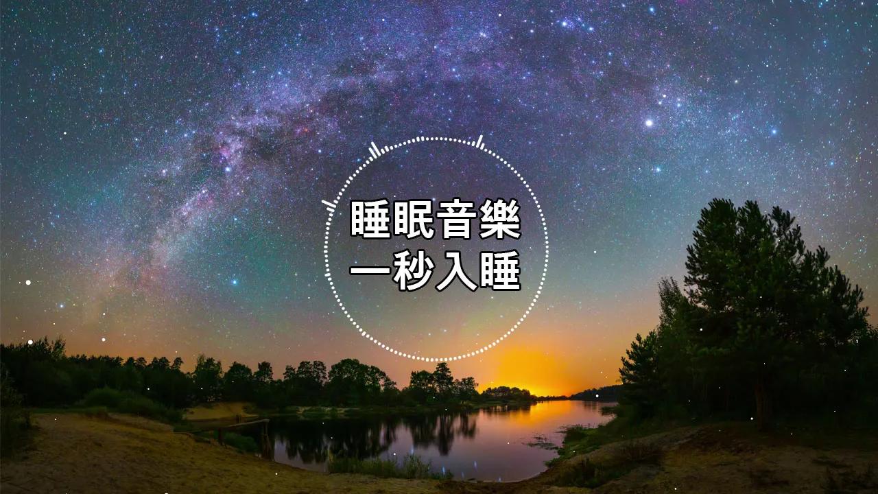 助眠音樂應(yīng)用下載免費(fèi)(助眠音樂應(yīng)用下載免費(fèi)軟件)下載
