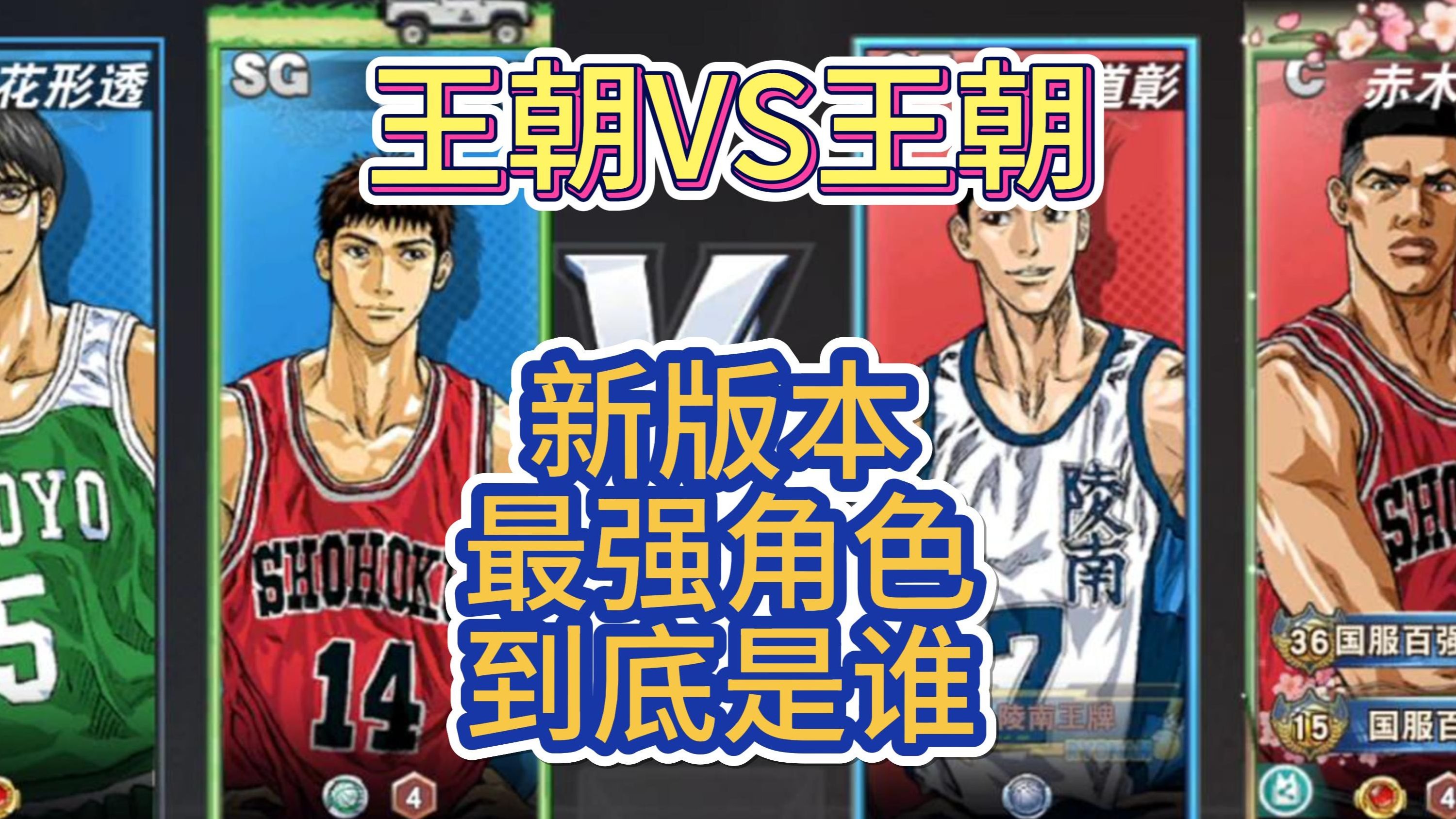 手游灌籃高手劇情攻略(灌籃高手手游怎么玩心得)下載